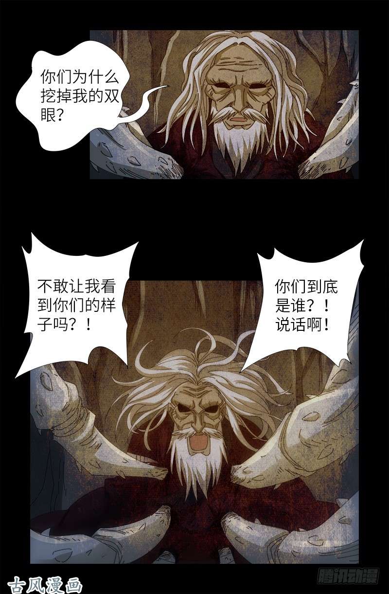 戒魔人 - 第375话 徐福 - 1