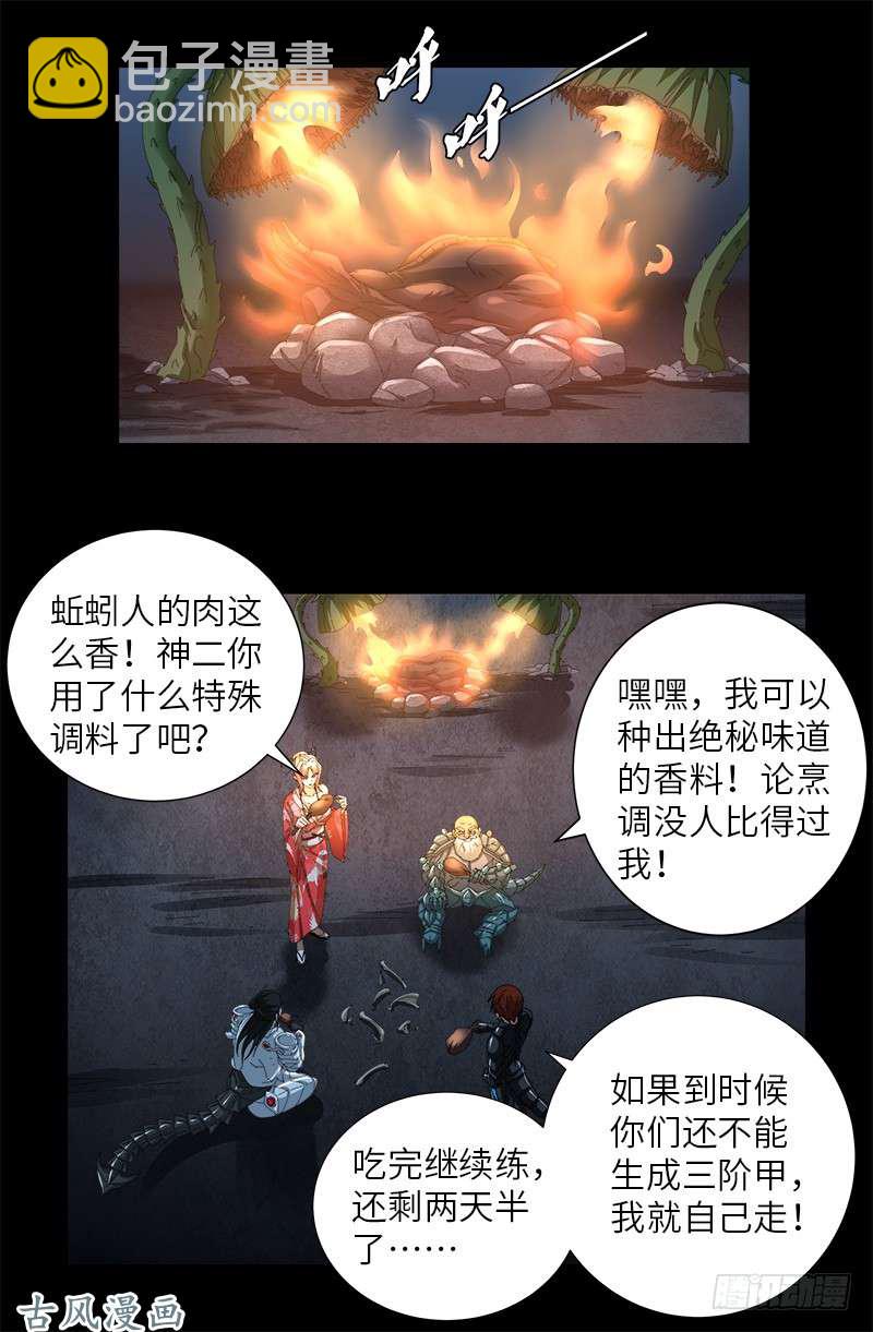 戒魔人 - 第375話 徐福 - 4