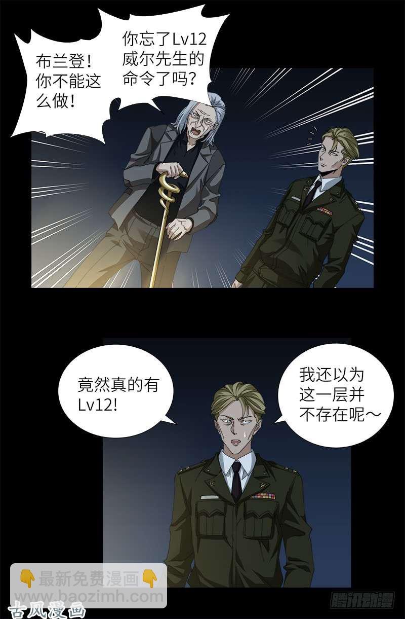 戒魔人 - 第379話 偉大的哥倫布 - 3