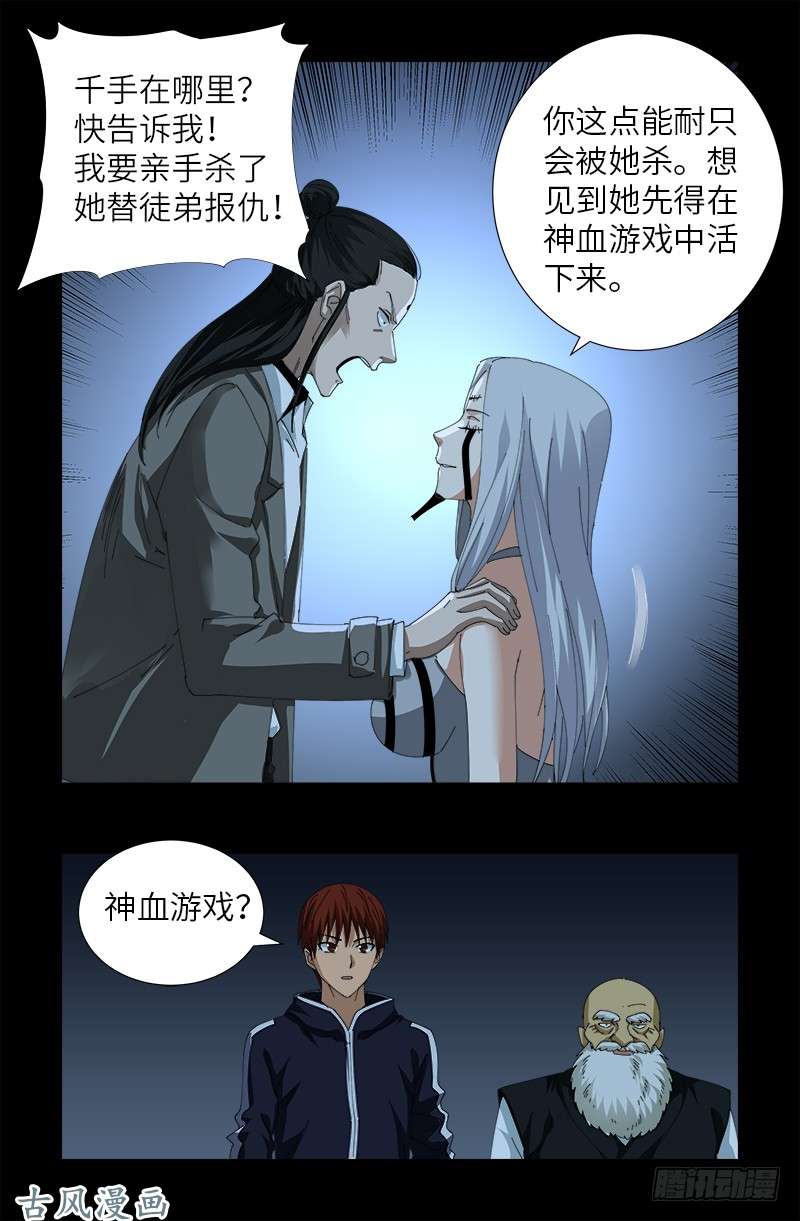 戒魔人 - 第386话 送给莫塔的礼物 - 4