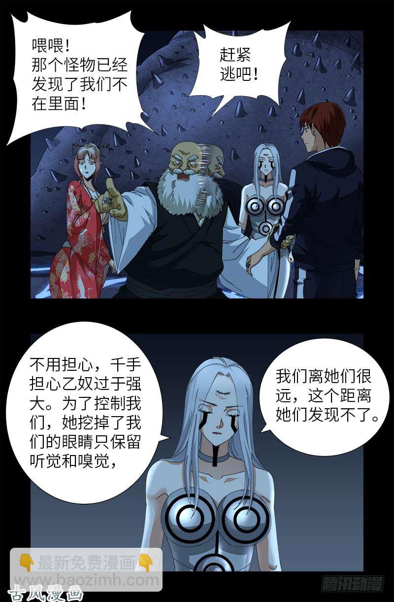 戒魔人 - 第386话 送给莫塔的礼物 - 4