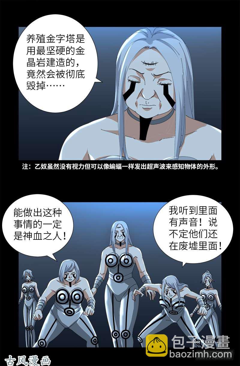 戒魔人 - 第386話 送給莫塔的禮物 - 2