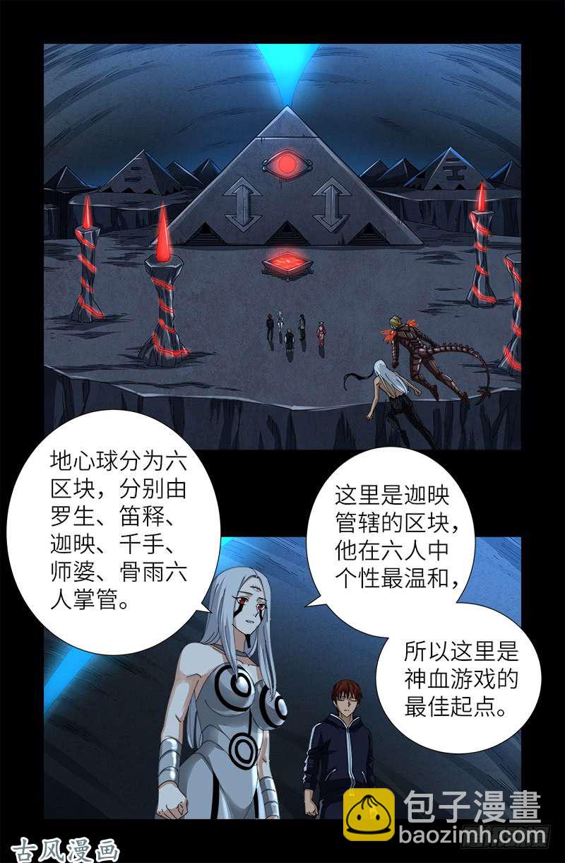 戒魔人 - 第388話 無路可逃 - 1