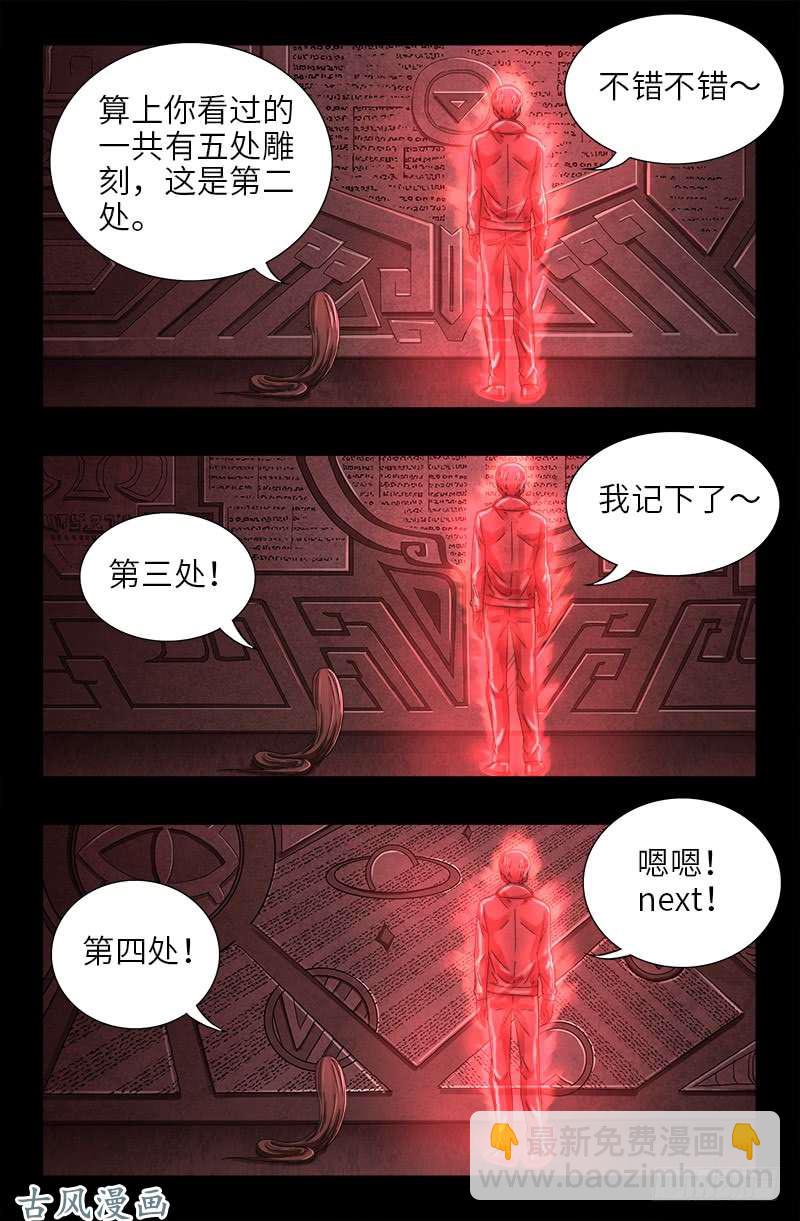 戒魔人 - 第403话 通往真相的阶梯 - 2