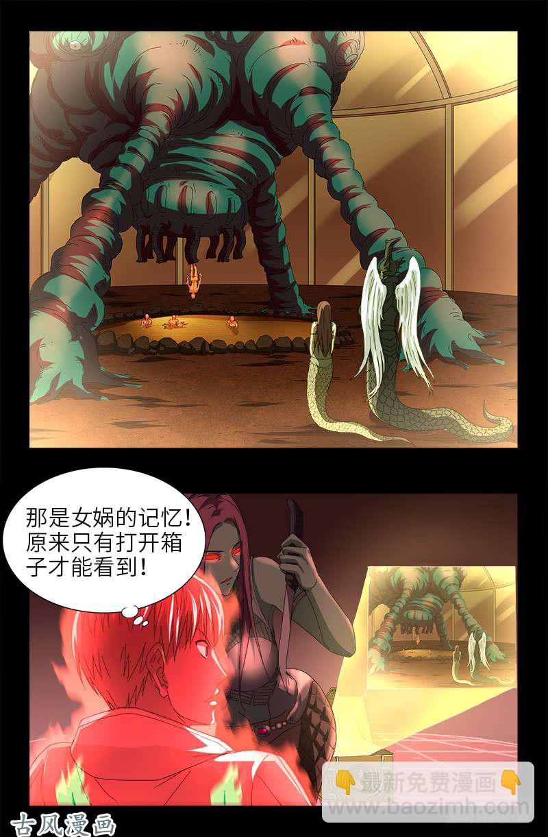 戒魔人 - 第405话 箱子里的记忆 - 4