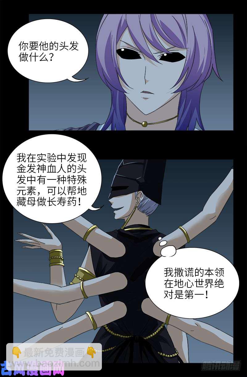 戒魔人 - 第417話 家人 - 1