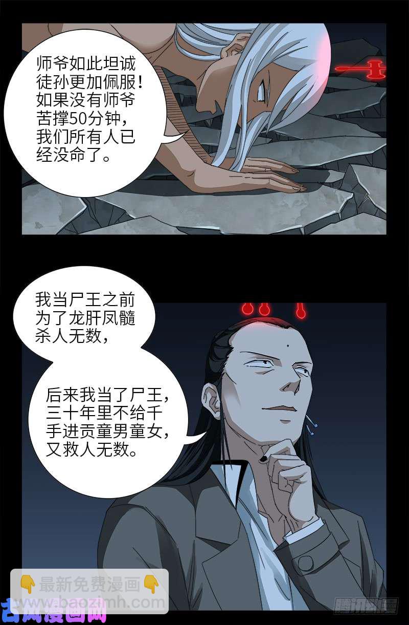 戒魔人 - 第431話 恢復男身 - 1