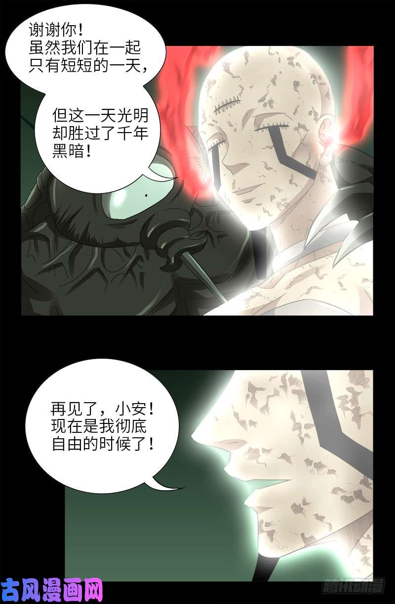 戒魔人 - 第437话 最终的自由 - 1