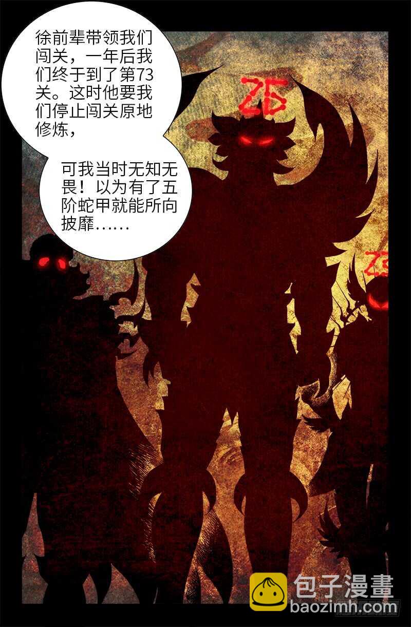 戒魔人 - 第441話 袁璣的回憶 - 1