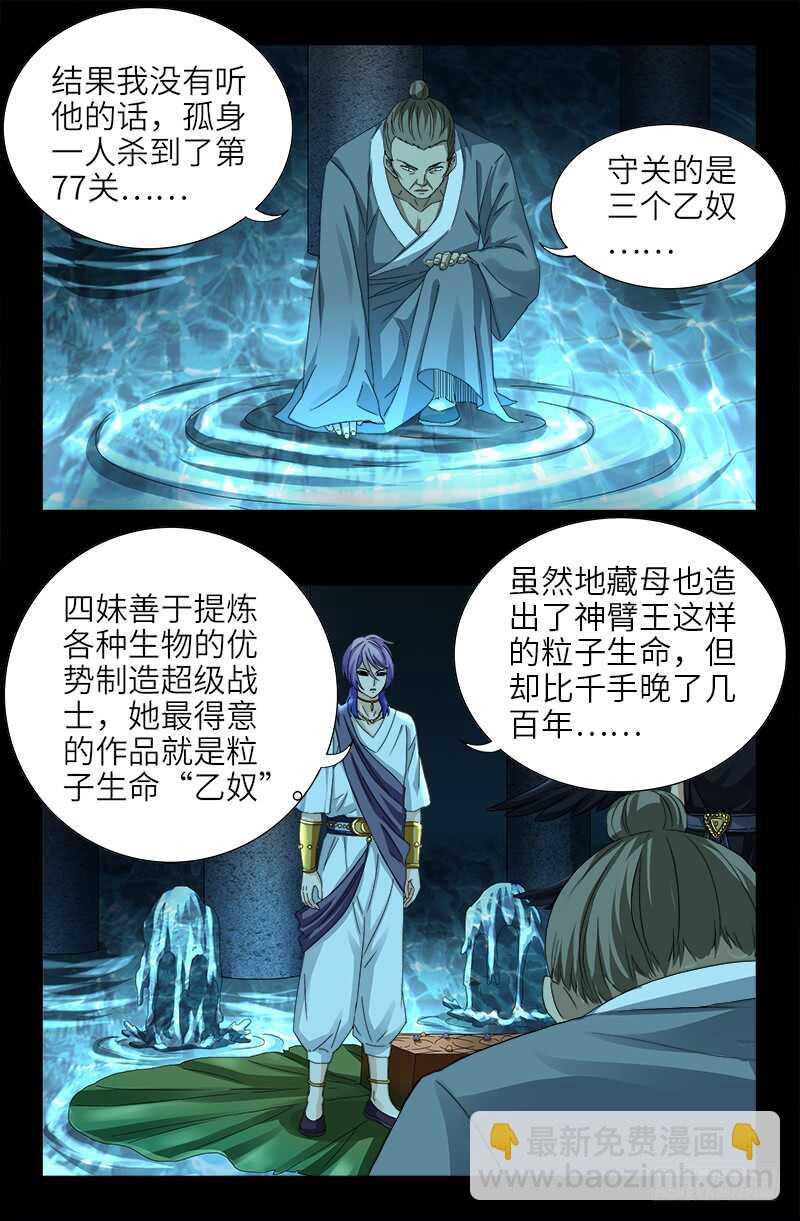 戒魔人 - 第441話 袁璣的回憶 - 2