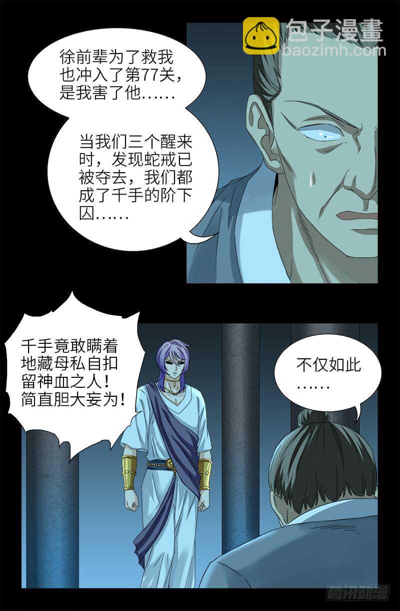 戒魔人 - 第441話 袁璣的回憶 - 4