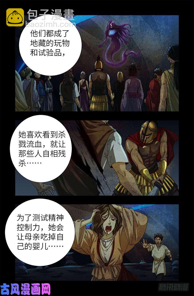 戒魔人 - 第446話 小安的猜想 - 2