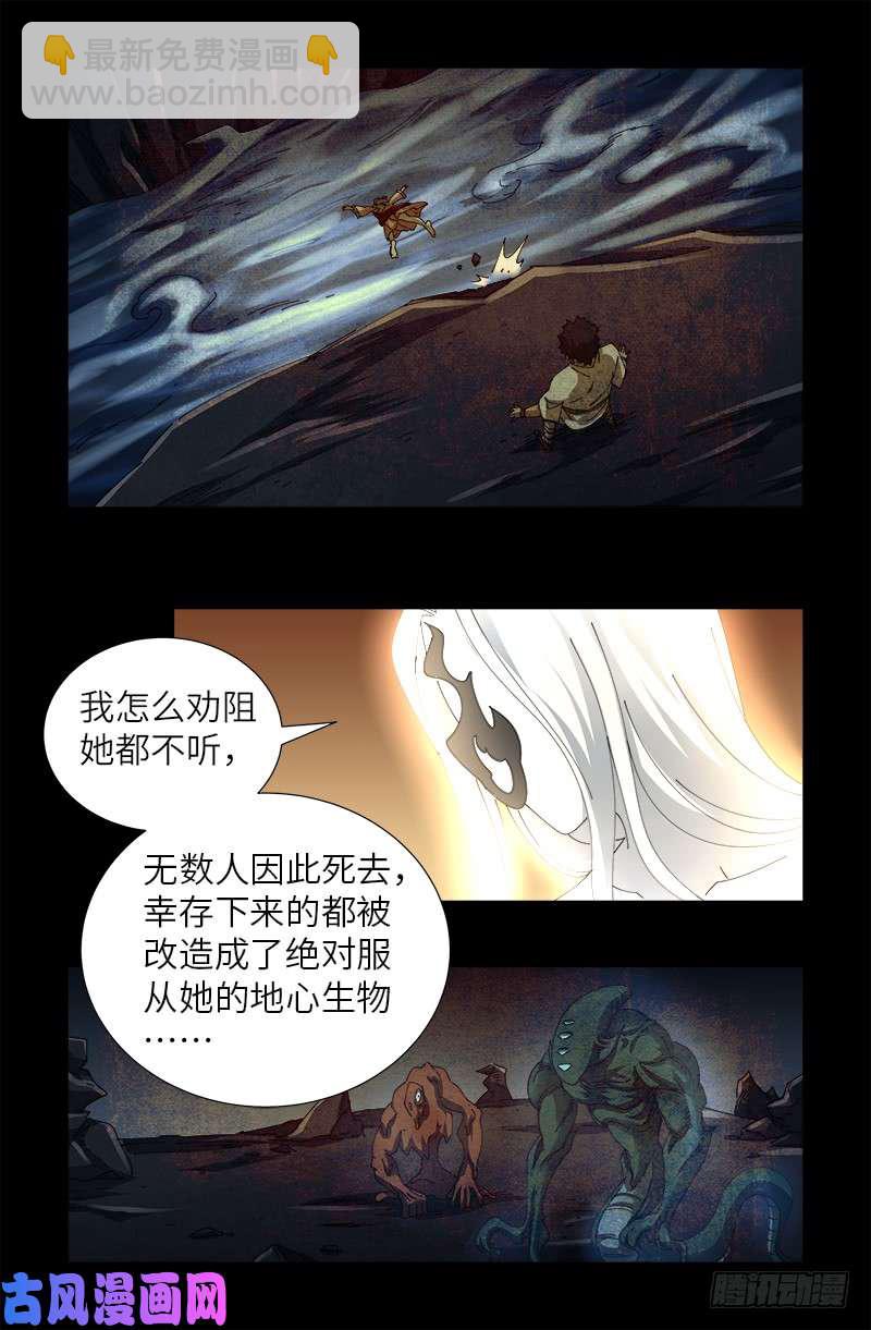 戒魔人 - 第446話 小安的猜想 - 3