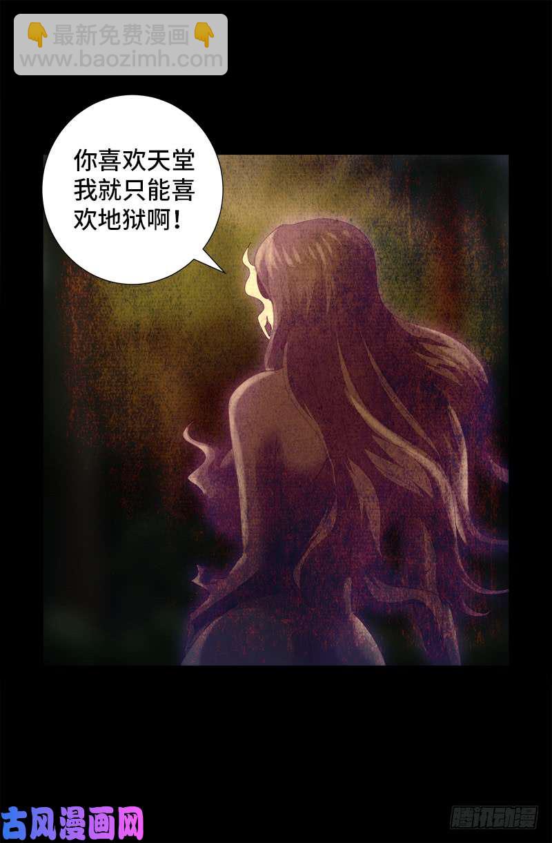 戒魔人 - 第446話 小安的猜想 - 2