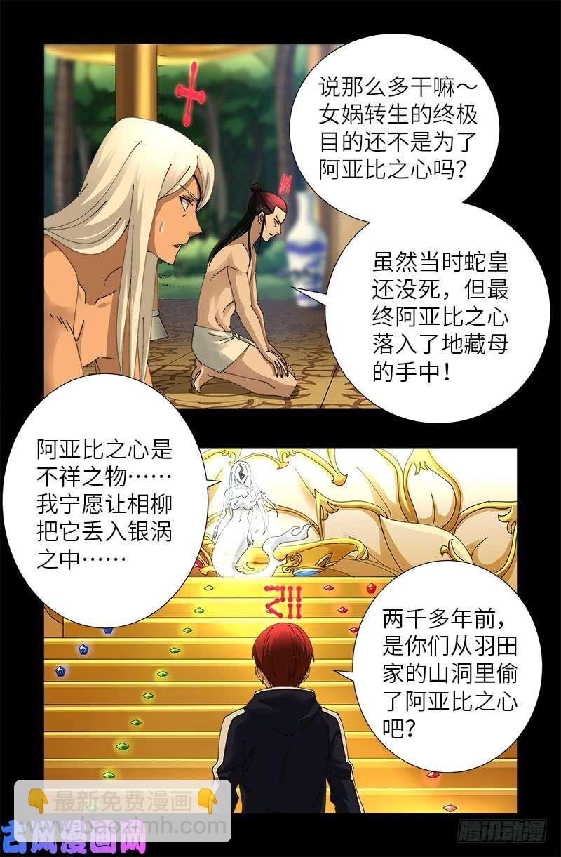 戒魔人 - 第446話 小安的猜想 - 3