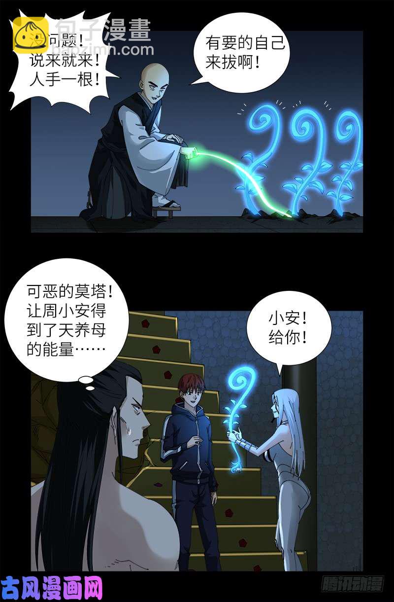 戒魔人 - 第448話 女媧的孩子 - 3