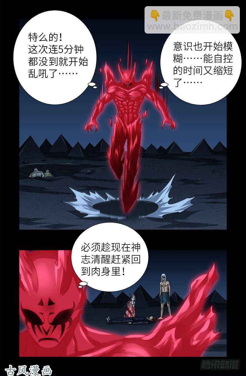 戒魔人 - 第452話 狂暴 - 2