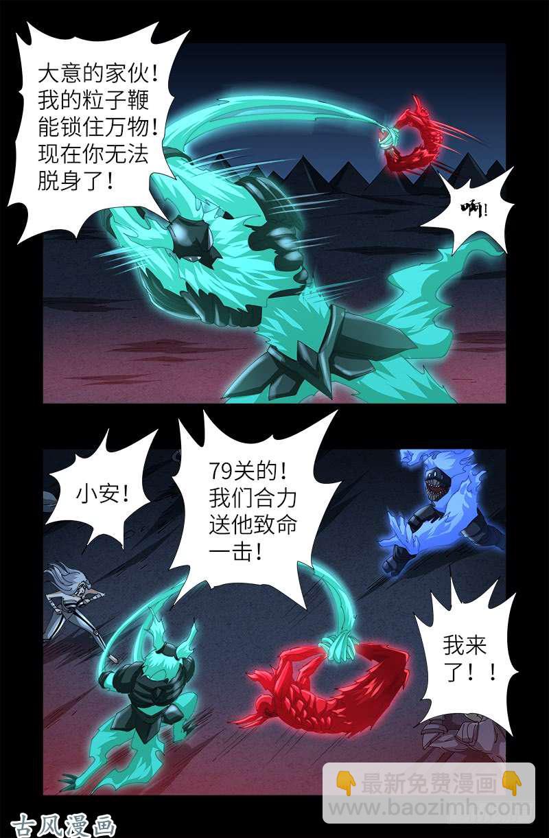 戒魔人 - 第452話 狂暴 - 3