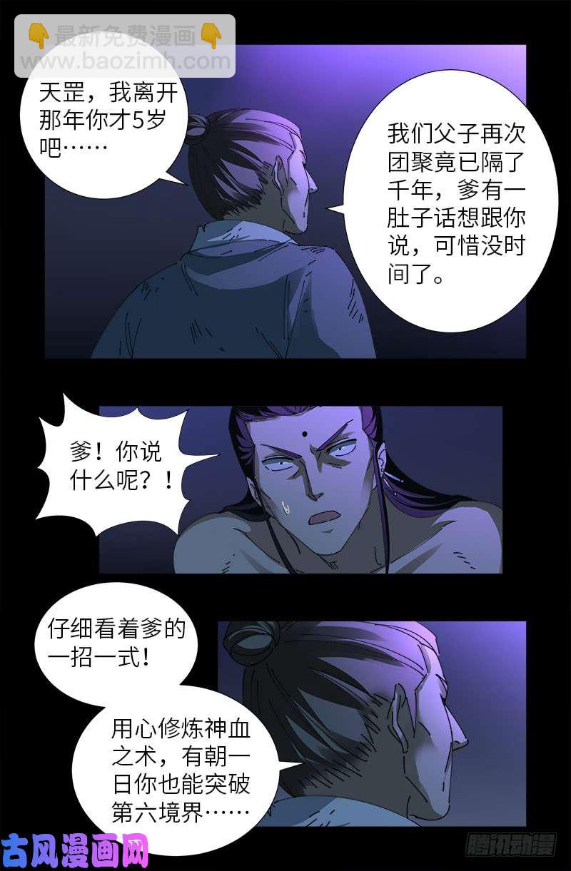 戒魔人 - 第459話 袁璣報恩 - 3