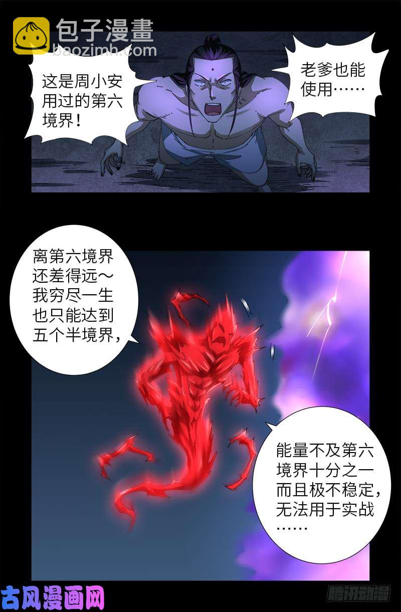 戒魔人 - 第459話 袁璣報恩 - 3