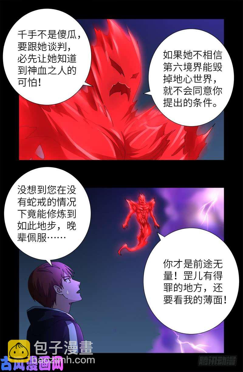 戒魔人 - 第459話 袁璣報恩 - 4