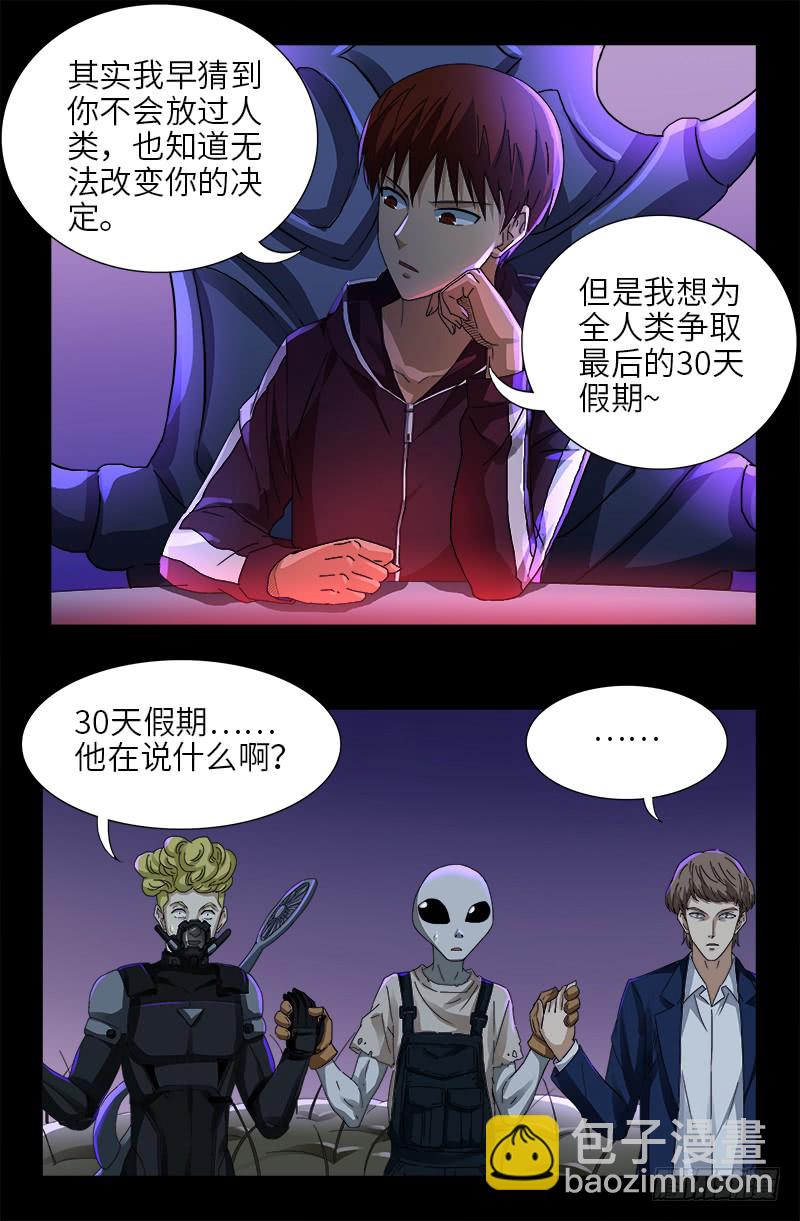 戒魔人 - 第461話 生死談判 - 4