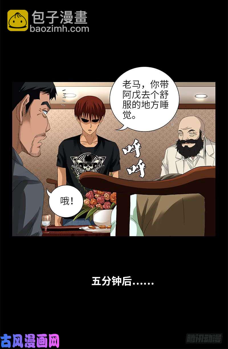 戒魔人 - 第467话 开始行动 - 4