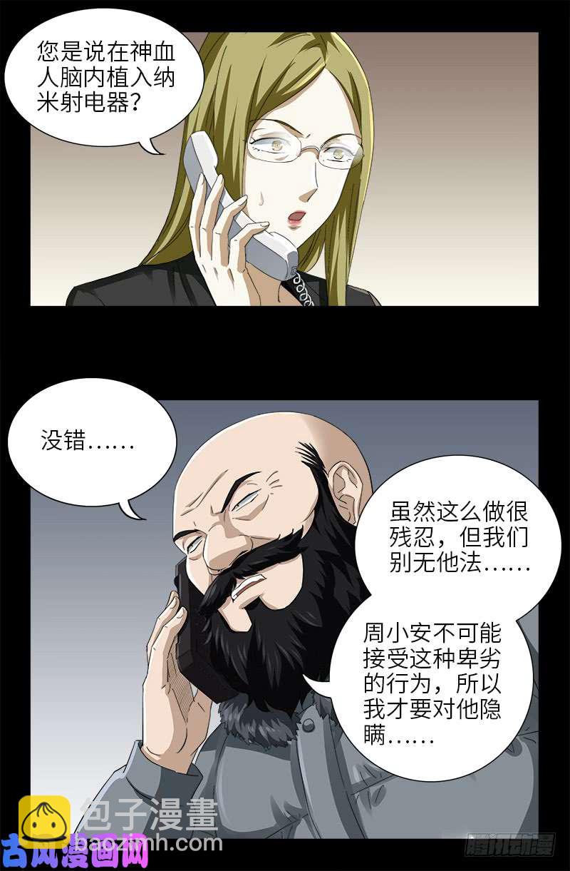 戒魔人 - 第485話 納米射電器 - 1