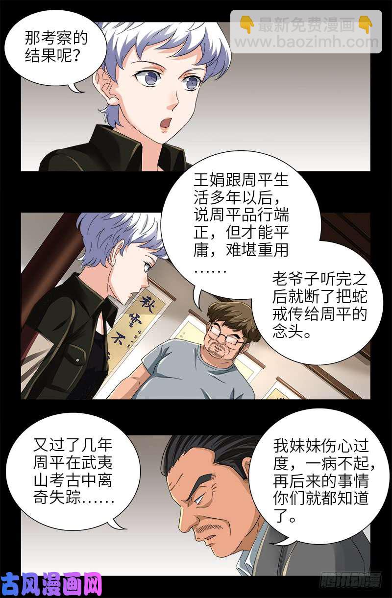 戒魔人 - 第485話 納米射電器 - 2