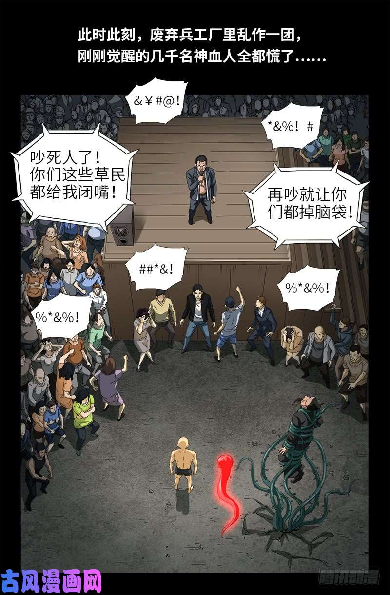 戒魔人 - 第489話 天怒 - 1