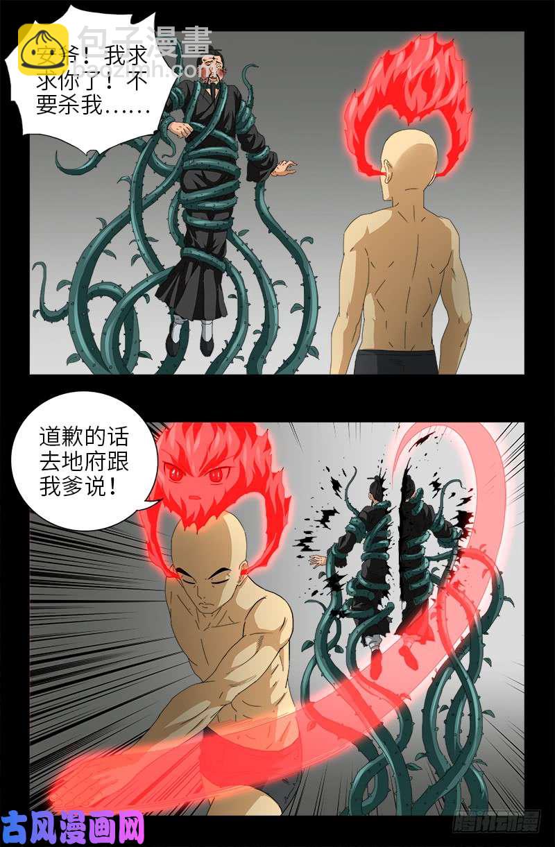 戒魔人 - 第489話 天怒 - 1