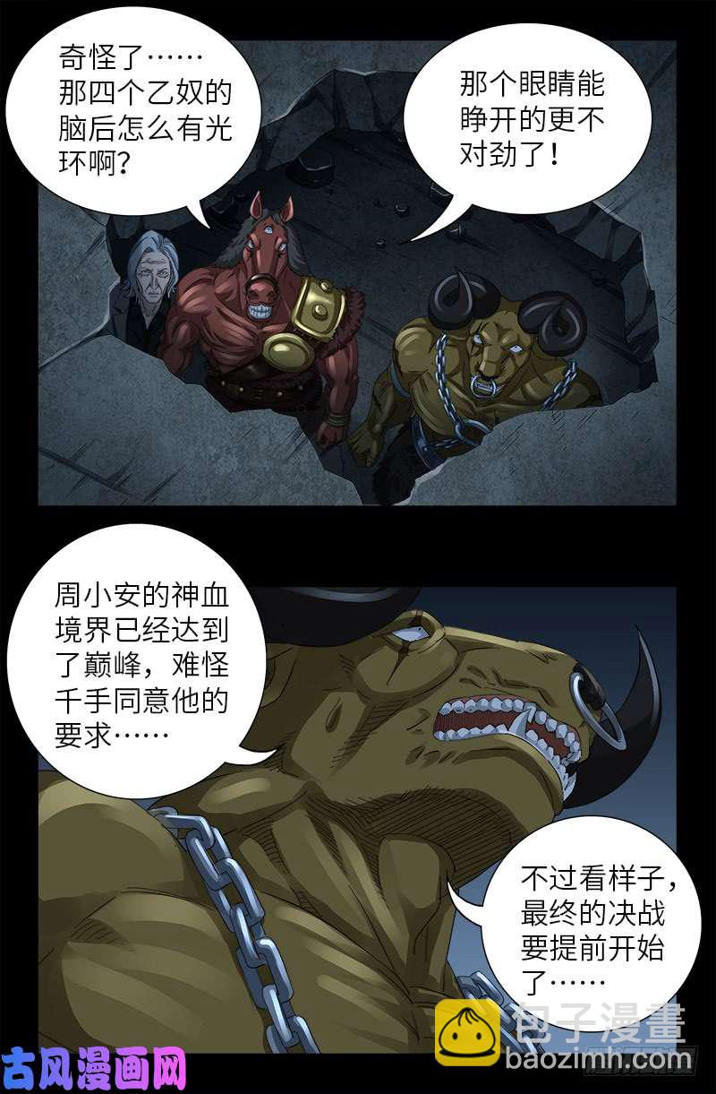 戒魔人 - 第495話 假乙奴與真乙奴 - 3