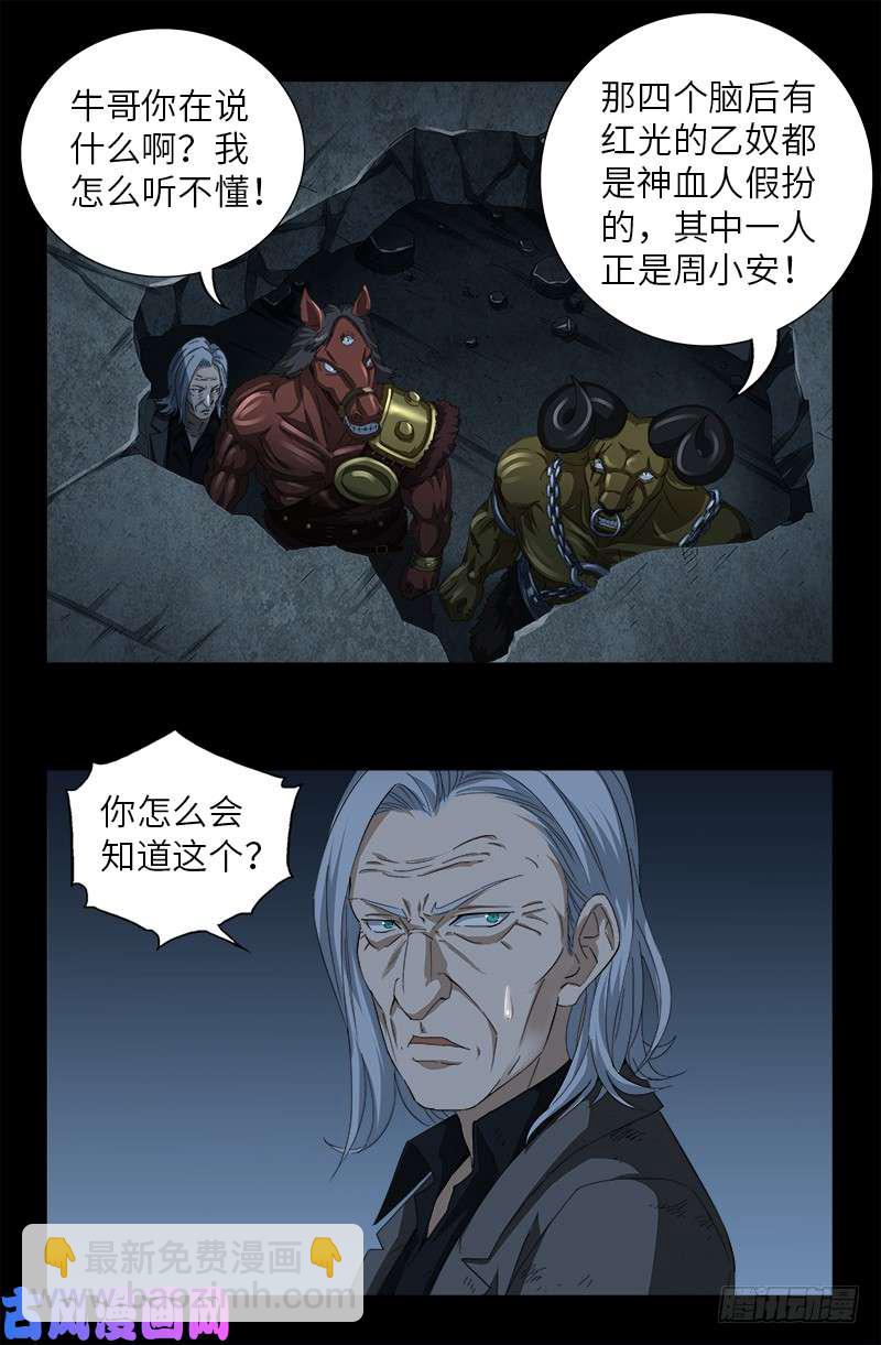 戒魔人 - 第495話 假乙奴與真乙奴 - 4