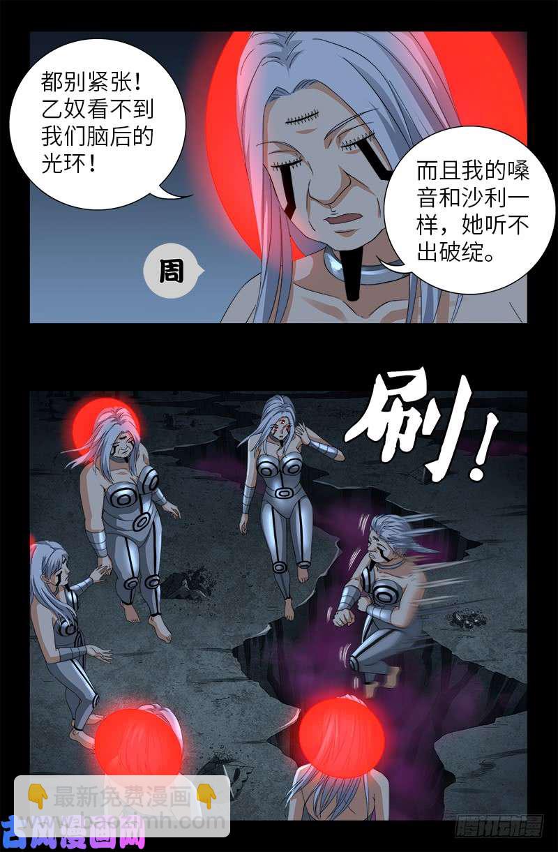 戒魔人 - 第495話 假乙奴與真乙奴 - 2