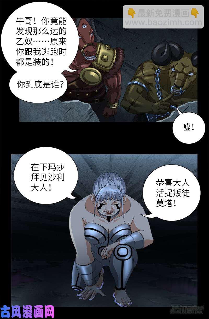 戒魔人 - 第495話 假乙奴與真乙奴 - 3