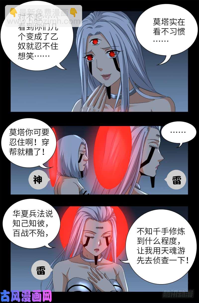 戒魔人 - 第495話 假乙奴與真乙奴 - 3