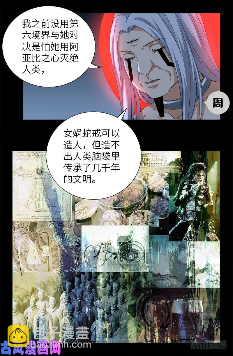 戒魔人 - 第495話 假乙奴與真乙奴 - 1