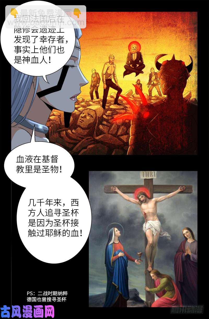 戒魔人 - 第495話 假乙奴與真乙奴 - 3