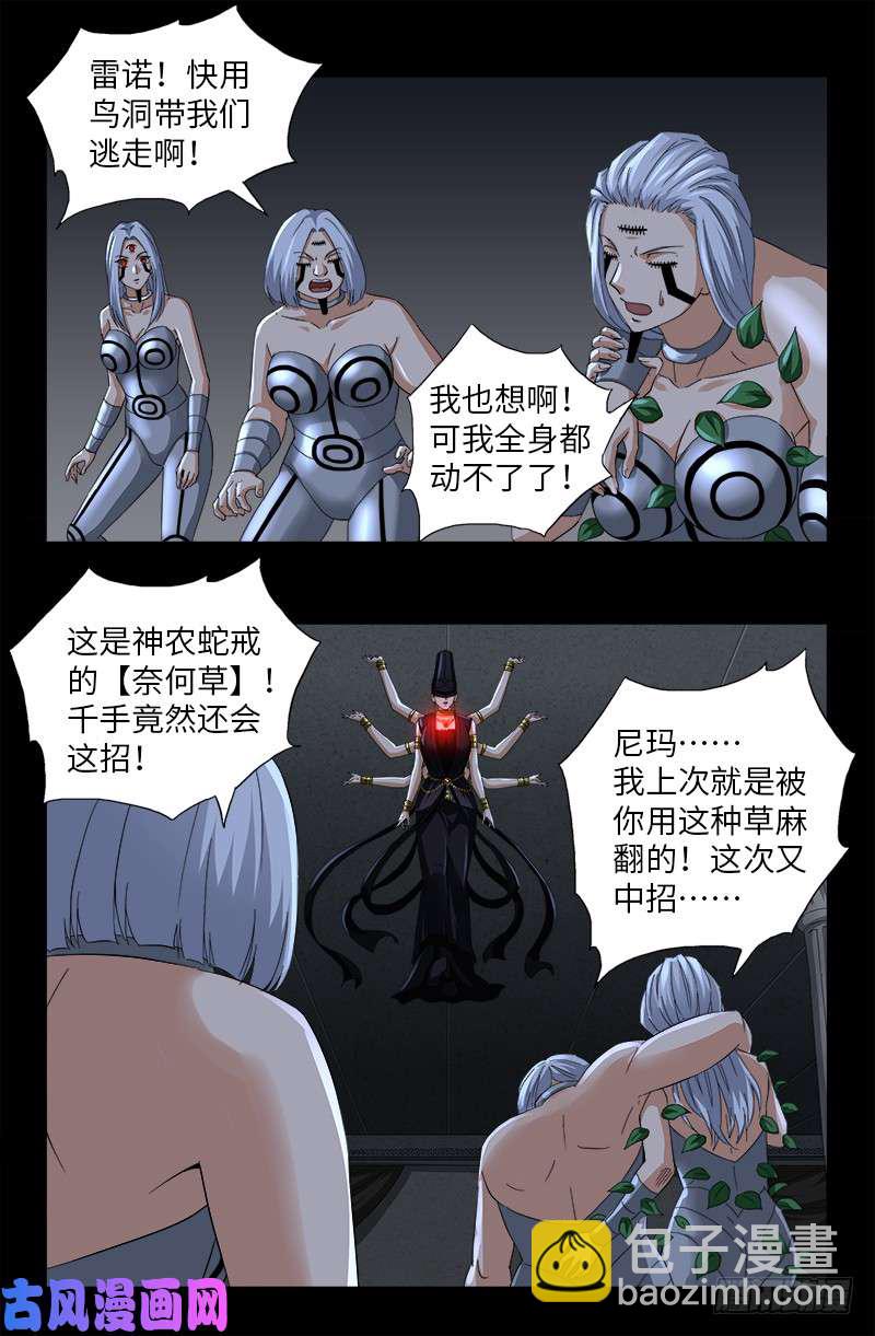 戒魔人 - 第499话 袁天罡的愤怒 - 2