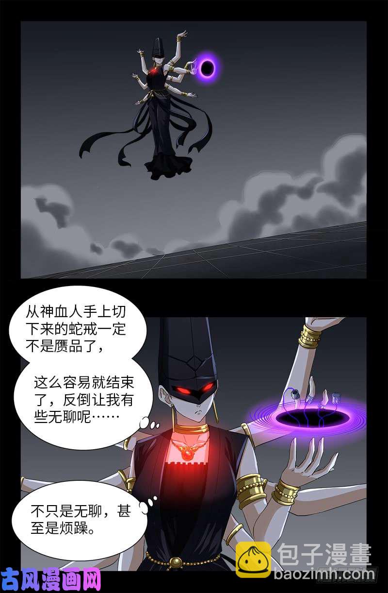 戒魔人 - 第499话 袁天罡的愤怒 - 4