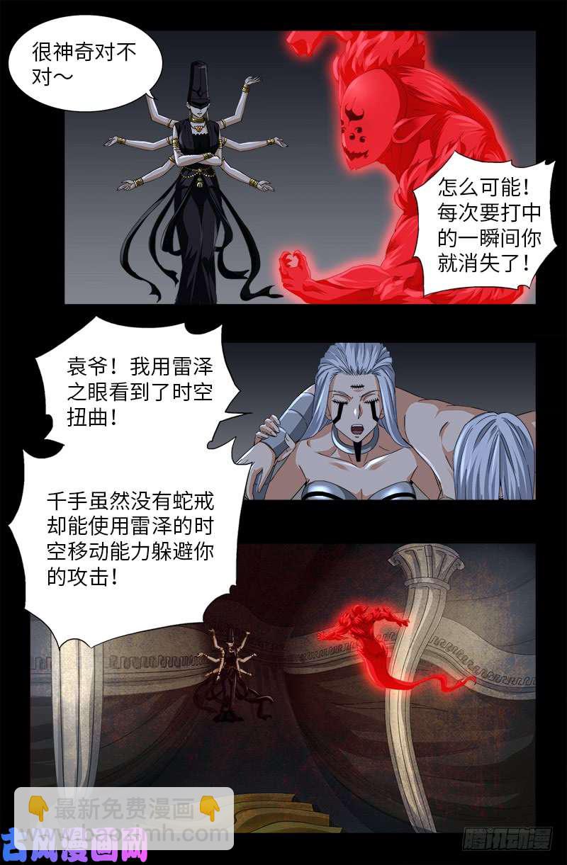 戒魔人 - 第499话 袁天罡的愤怒 - 3