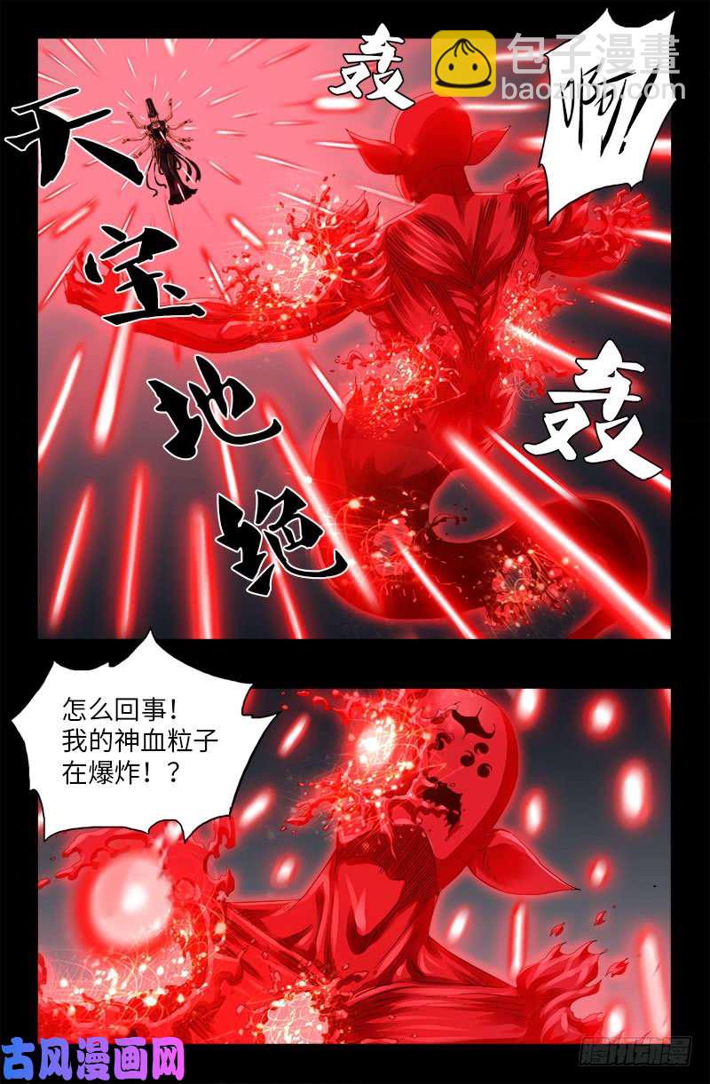 戒魔人 - 第499話 袁天罡的憤怒 - 1