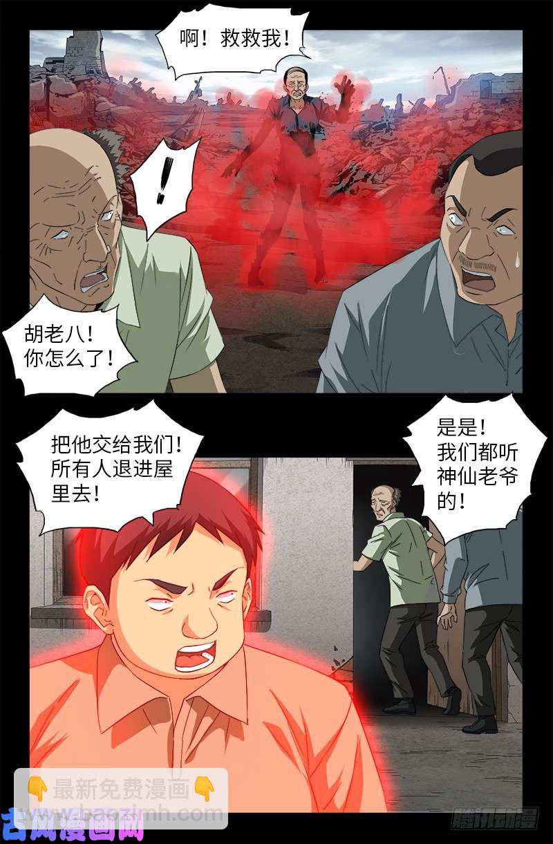 戒魔人 - 第501话 末世 - 1