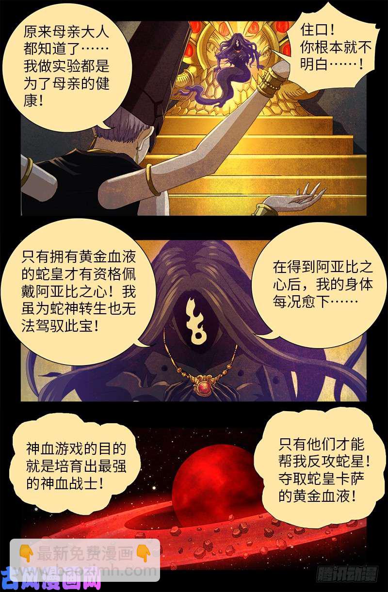 戒魔人 - 第507話 悔之晚矣 - 1