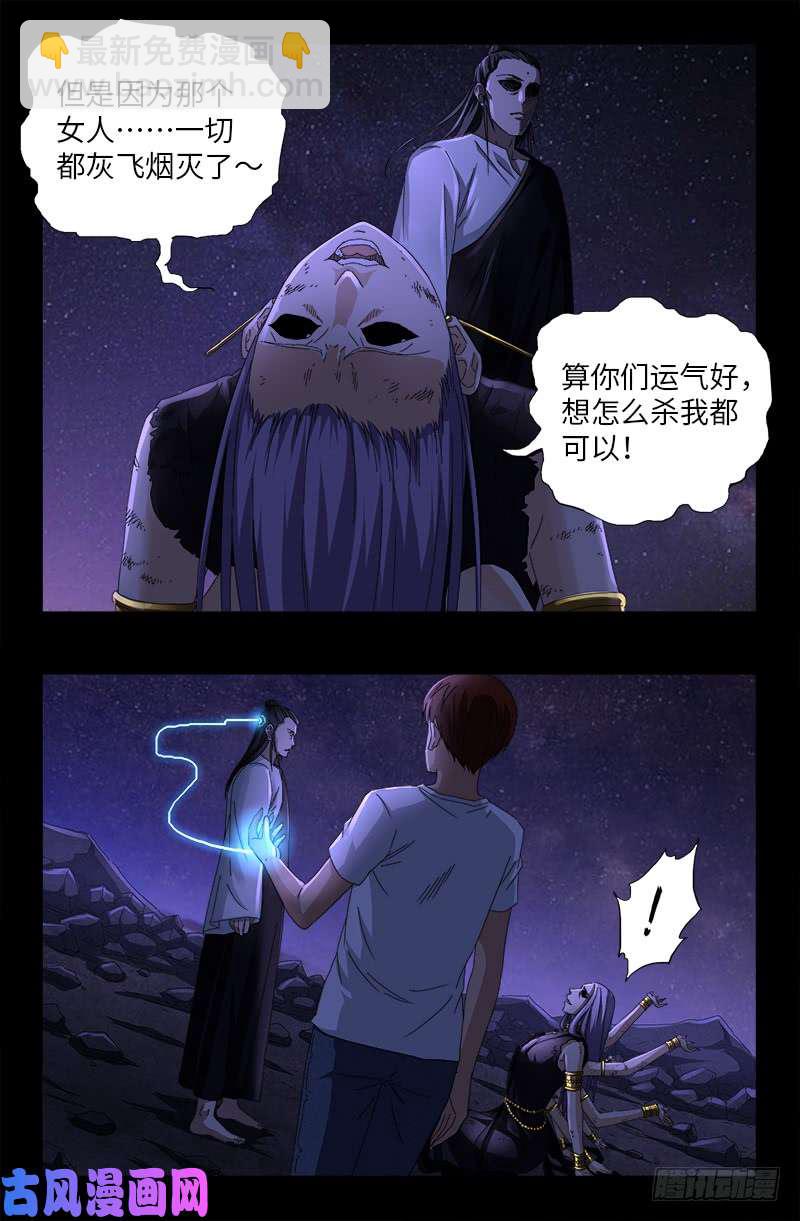 戒魔人 - 第517話 愛的謊言 - 1