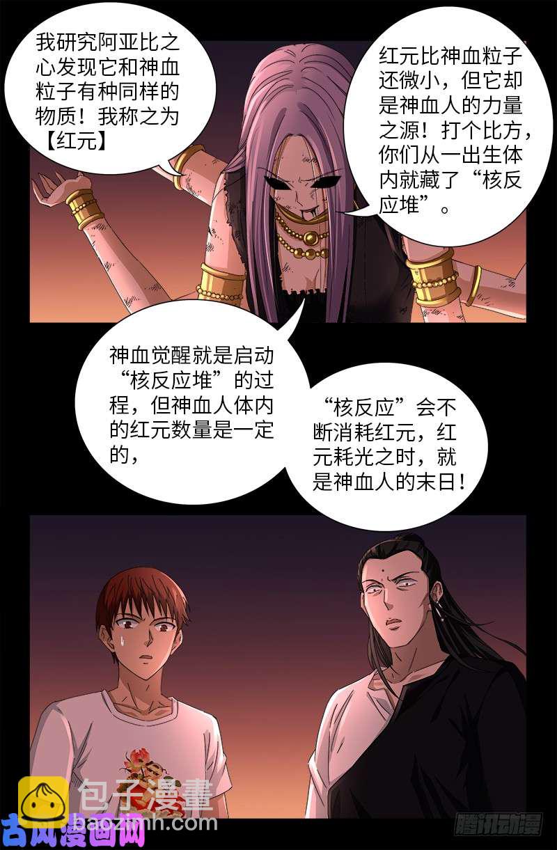 戒魔人 - 第517話 愛的謊言 - 2