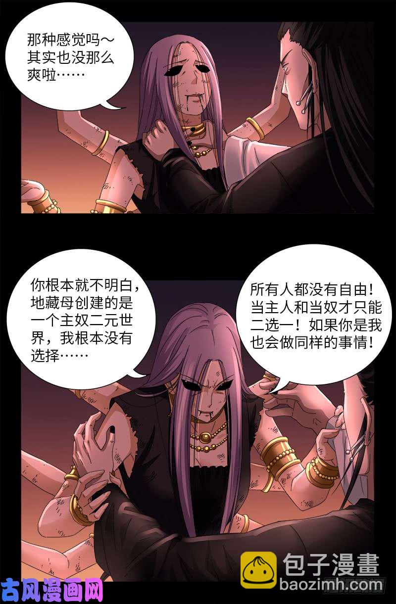 戒魔人 - 第517話 愛的謊言 - 1