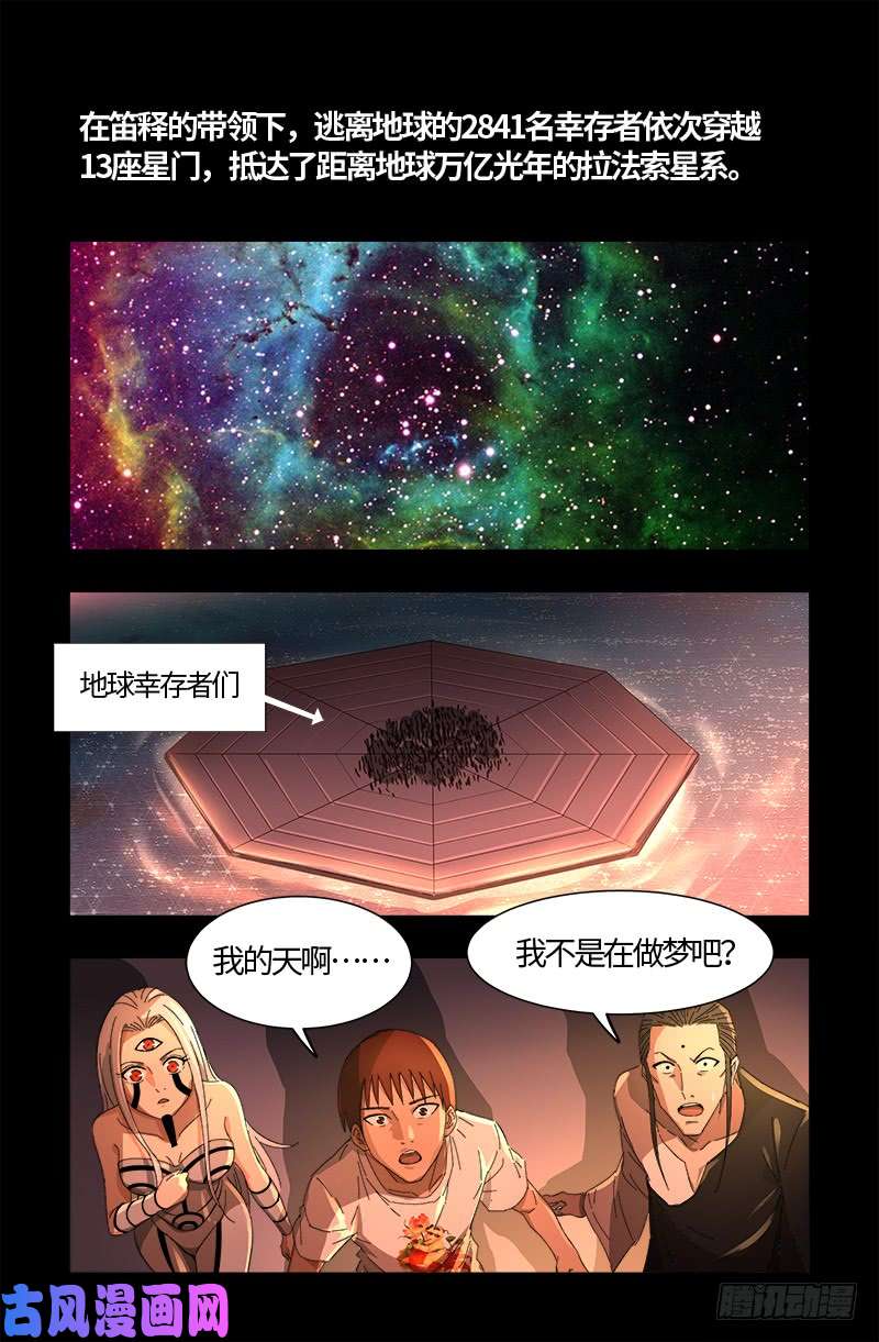 戒魔人 - 第529話 法爾星人 - 1