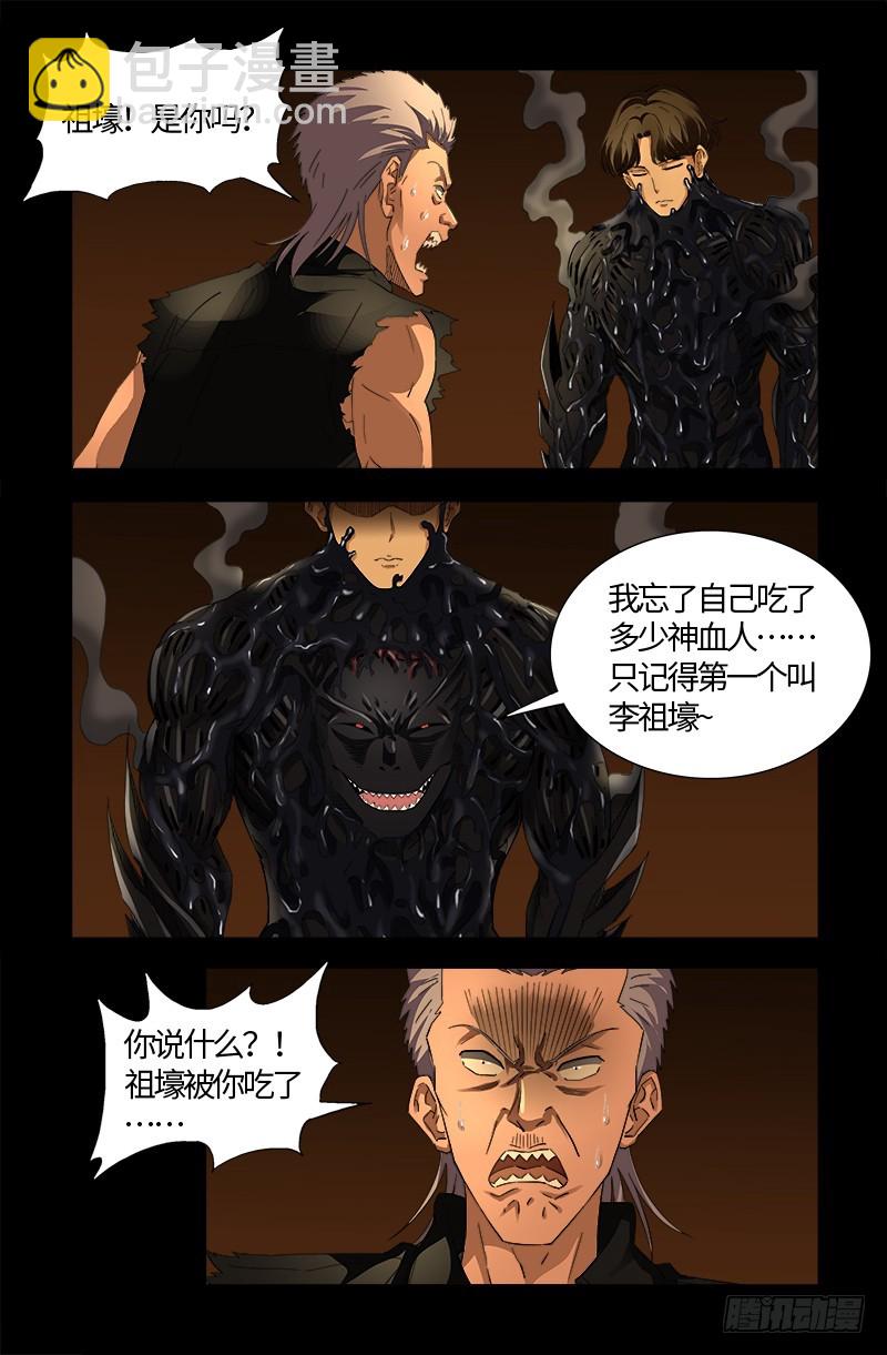 戒魔人 - 第547話 可怕的笛聲 - 3