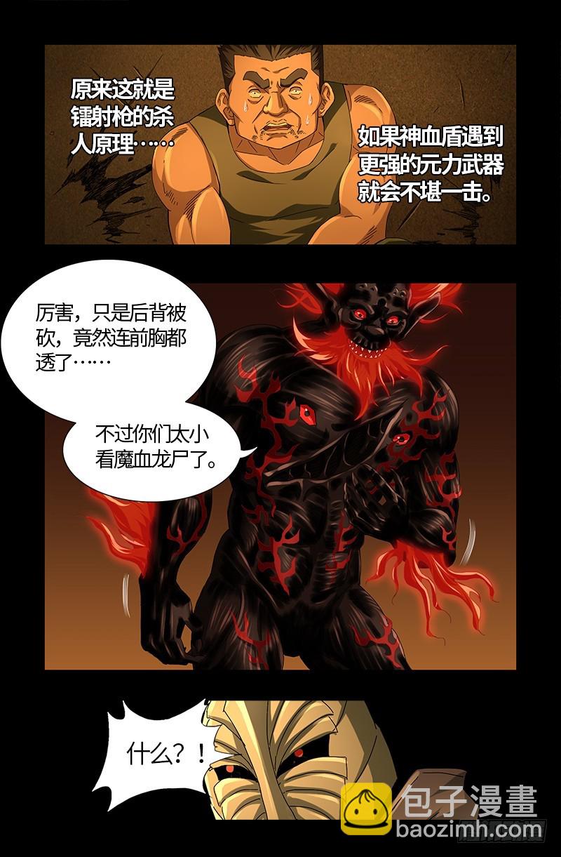 戒魔人 - 第549話 巴萊克將軍 - 1